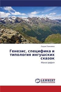 Genezis, Spetsifika I Tipologiya Ingushskikh Skazok