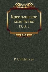 Krestyanskoe hozyajstvo