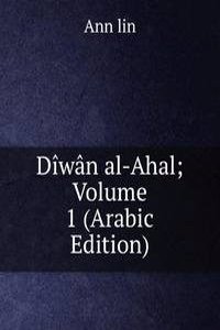 Diwan al-Ahal; Volume 1 (Arabic Edition)