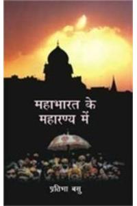 Mahabharat Ke Maharany Mein