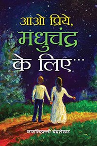 Aao Priye, Madhuchandr Ke Liye
