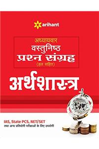 Adhyaywar Vastunishtha Prashan Sangrah (Hal Sahit) Arthshastra