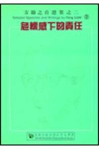Selected Speeches and Writings by Fang Lizhi, Vol 2