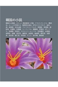 Han Guono XI O Shu: Han Guono XI O Shu Ji, Hojun G Ng Ting y Gu Nheno DAO, Doragonr Ja, Huang Shun Yuan, R Nno Zi G Ngtachi