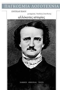 Edgar Poe, Allokotes Istories
