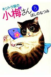 Plum Crazy! Tales of a Tiger-Striped Cat Vol. 5