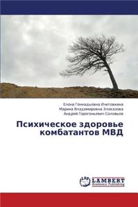 Psikhicheskoe zdorov'e kombatantov MVD