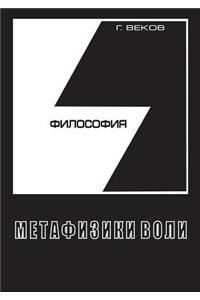 Философия метафизики волн