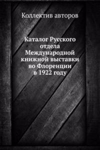 Katalog Russkogo otdela Mezhdunarodnoj knizhnoj vystavki vo Florentsii v 1922 godu