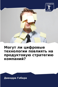 Могут ли цифровые технологии повлиять на l