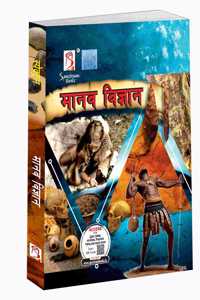 Manav Vigyan | à¤®à¤¾à¤¨à¤µ à¤µà¤¿à¤œà¥�à¤žà¤¾à¤¨ | Hindi Edition | UPSC | Civil Services Exam | State Administrative Exams - 2024/Edition