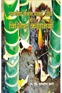 Pandey Bechan Sharma ‘Ugra’ Kee
Vishistha Kahaniyan