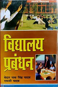 Vidhyalaya Prabandhan