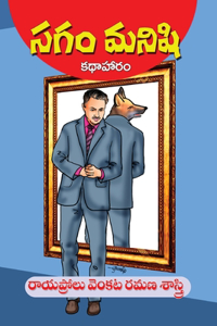 Sagam Manishi