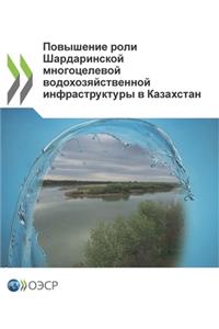 Повышение роли Шардаринской многоцелев