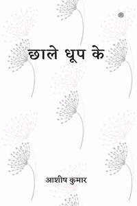 छाले धूप के