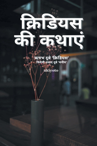 Kridious Tales (Hindi)