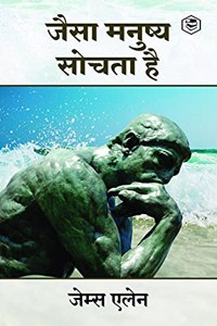 As a Man Thinketh (à¤œà¥ˆà¤¸à¤¾ à¤®à¤¨à¥�à¤·à¥�à¤¯ à¤¸à¥‹à¤šà¤¤à¤¾ à¤¹à¥ˆ)