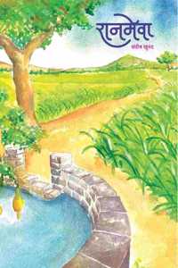 Ranmeva [perfect] Sandip Khurud [Jan 01, 2023]...