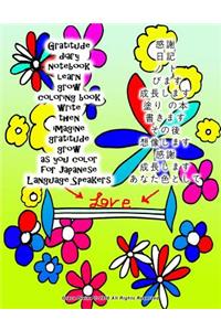 Gratitude Diary Notebook Learn Grow Coloring Book Write Then Imagine Gratitude Grow as You Color for Japanese Language Speakers