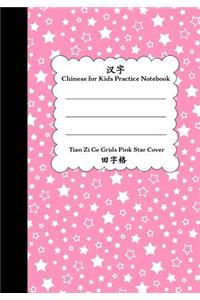 Chinese for Kids Practice Notebook