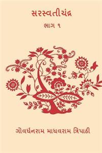 Saraswatichandra Part I ( Gujarati Edition )