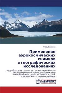 Primenenie Aerokosmicheskikh Snimkov V Geograficheskikh Issledovaniyakh