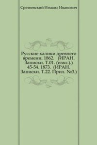 Svedeniya i zametki o maloizvestnyh i neizvestnyh pamyatnikah. 45-54