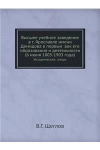 Высшее учебное заведение в г. Ярославле и