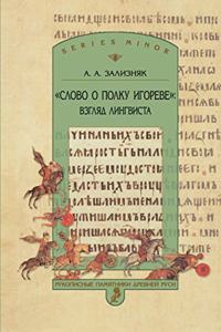 Слово о полку Игореве