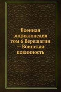 VOENNAYA ENTSIKLOPEDIYA
