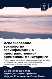 Использование технологии геоинфомации в