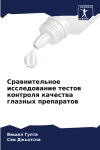 Сравнительное исследование тестов контр&