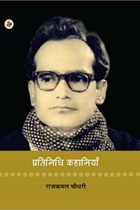 Pratinidhi Kahaniyan : Rajkamal Chowdhary