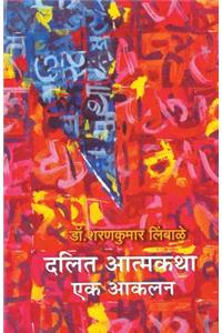 Dalit Atmakatha