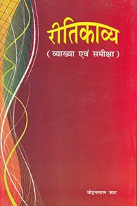 Riti Kavya (Vyakhya Evam Samiksha)