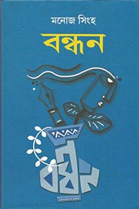 Bandhan (Bengali)