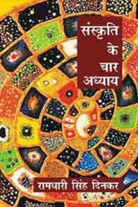 Sanskriti Ke Char Adhyaya