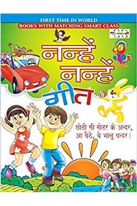 Nanhe Nanhe Geet for Childrens Book