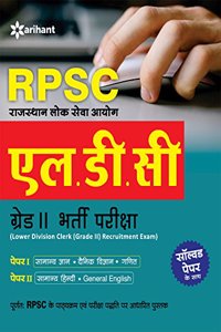 RPSC Rajasthan Lok Seva Ayog LDC Paper 1 & 2 Grade-II Bharti Pariksha