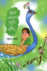 Ekada Aapanch Vhave Mor (à¤�à¤•à¤¦à¤¾ à¤†à¤ªà¤£à¤š à¤µà¥�à¤¹à¤¾à¤µà¥‡ à¤®à¥‹à¤°)