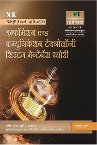 Neelkanth - Information & Communication Technology System Maintenance (ICTSM) Theory (I & II year) - Hindi NSQF Level - 4 ITI Book