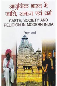 Adhunik Bharat Me Jati Samaj Avem Dharm