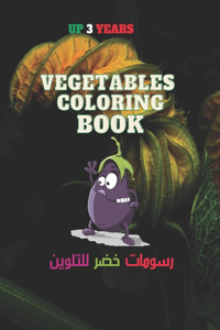 Vegetables Coloring Book