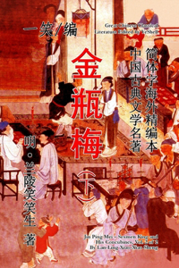 Sexmen King and His Concubines (Jin Ping Mei), Vol. 2 of 2