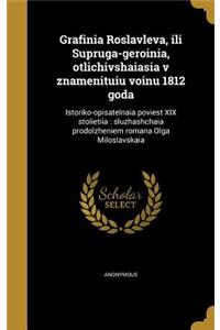 Grafini a Roslavleva, Ili Supruga-Geroini A, Otlichivshai a Si A V Znamenitui U Voi NU 1812 Goda