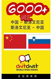 6000+ Chinese - Slovenian Slovenian - Chinese Vocabulary