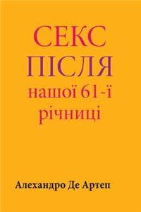 Sex After Our 61st Anniversary (Ukrainian Edition)