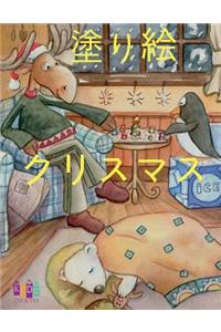 ✌ Christmas Coloring Book Children ✌ Coloring Book 1st Grade ✌ (New Coloring Book) Japanese Edition