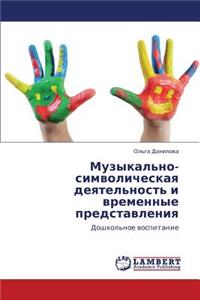 Muzykal'no-Simvolicheskaya Deyatel'nost' I Vremennye Predstavleniya